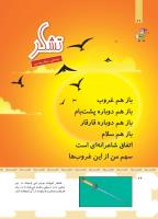 مجله کودک 501 صفحه 26