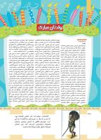 مجله کودک 501 صفحه 38