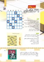 مجله کودک 501 صفحه 31