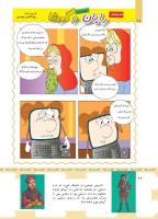 مجله کودک 501 صفحه 22