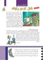 مجله کودک 502 صفحه 19