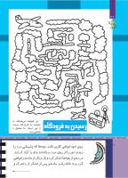 مجله کودک 502 صفحه 38