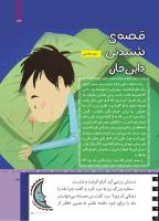 مجله کودک 502 صفحه 33