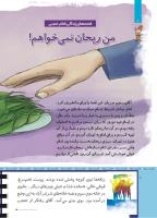 مجله کودک 503 صفحه 8