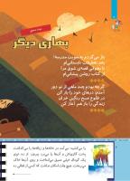 مجله کودک 503 صفحه 6