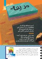 مجله کودک 503 صفحه 7