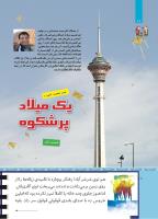 مجله کودک 503 صفحه 10