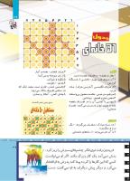 مجله کودک 503 صفحه 39