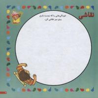 مجله خردسال 38 صفحه 7