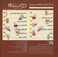مجله خردسال 38 صفحه 2