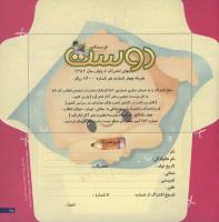 مجله خردسال 38 صفحه 25