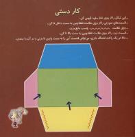 مجله خردسال 38 صفحه 27