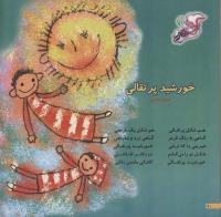 مجله خردسال 38 صفحه 10