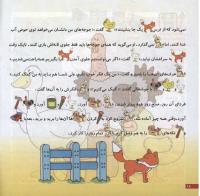 مجله خردسال 38 صفحه 18