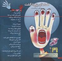 مجله خردسال 38 صفحه 24