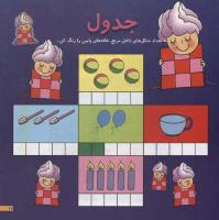 مجله خردسال 38 صفحه 11