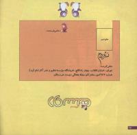 مجله خردسال 38 صفحه 26