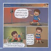 مجله خردسال 38 صفحه 13