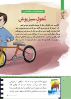 مجله کودک 504 صفحه 8