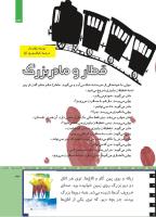 مجله کودک 504 صفحه 33