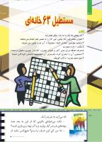 مجله کودک 504 صفحه 38