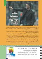 مجله کودک 504 صفحه 29
