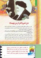 مجله کودک 504 صفحه 4