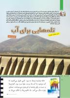 مجله کودک 504 صفحه 10
