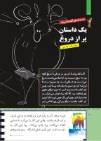 مجله کودک 504 صفحه 16