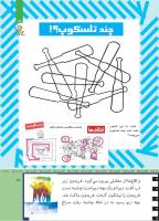 مجله کودک 504 صفحه 15