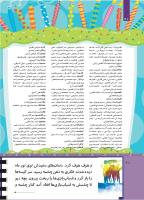 مجله کودک 505 صفحه 40