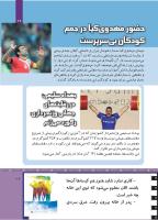 مجله کودک 505 صفحه 29