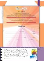 مجله کودک 505 صفحه 42