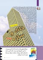 مجله کودک 505 صفحه 12