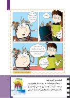 مجله کودک 505 صفحه 25