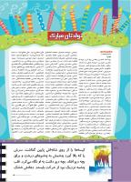 مجله کودک 505 صفحه 38