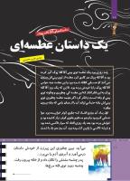 مجله کودک 505 صفحه 18