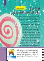 مجله کودک 505 صفحه 33