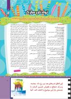 مجله کودک 505 صفحه 3