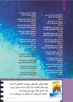 مجله کودک 505 صفحه 8