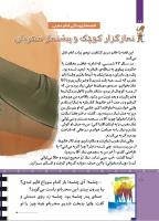 مجله کودک 505 صفحه 10