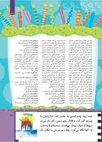 مجله کودک 505 صفحه 39
