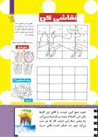 مجله کودک 505 صفحه 17