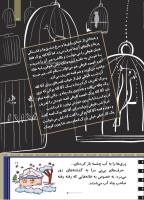 مجله کودک 506 صفحه 17