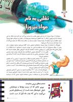 مجله کودک 506 صفحه 28