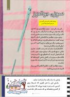 مجله کودک 506 صفحه 33