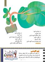 مجله کودک 506 صفحه 27