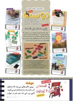 مجله کودک 506 صفحه 2