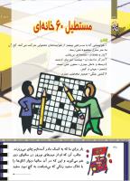 مجله کودک 506 صفحه 38