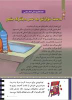 مجله کودک 506 صفحه 8